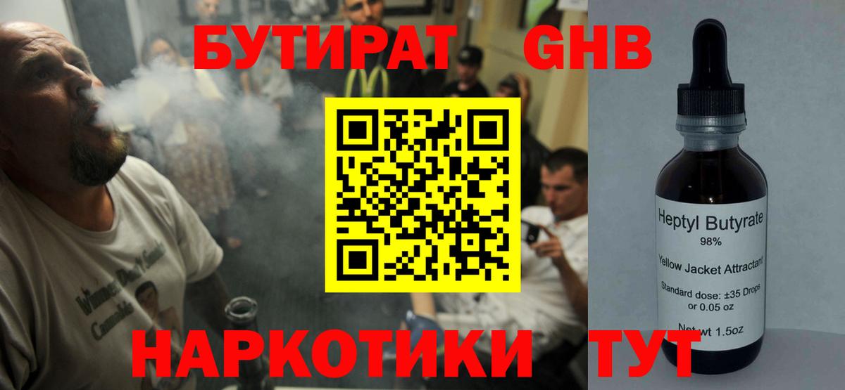 Бутират GHB Баксан