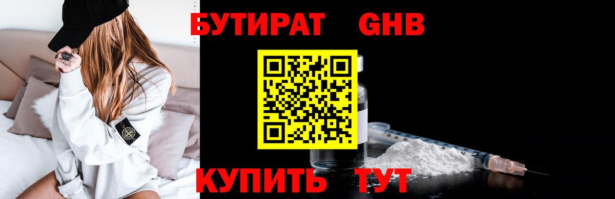 Баксан  Бутират 1.4BDO  БУТИРАТ  Вход с VPN 