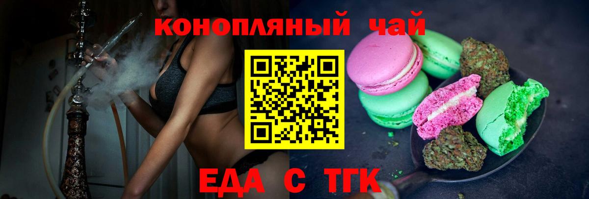 Печенье с ТГК конопля  Вход с VPN  Баксан 