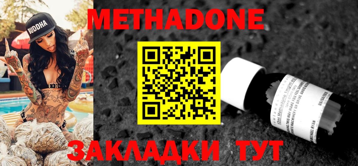 Метадон мёд Баксан